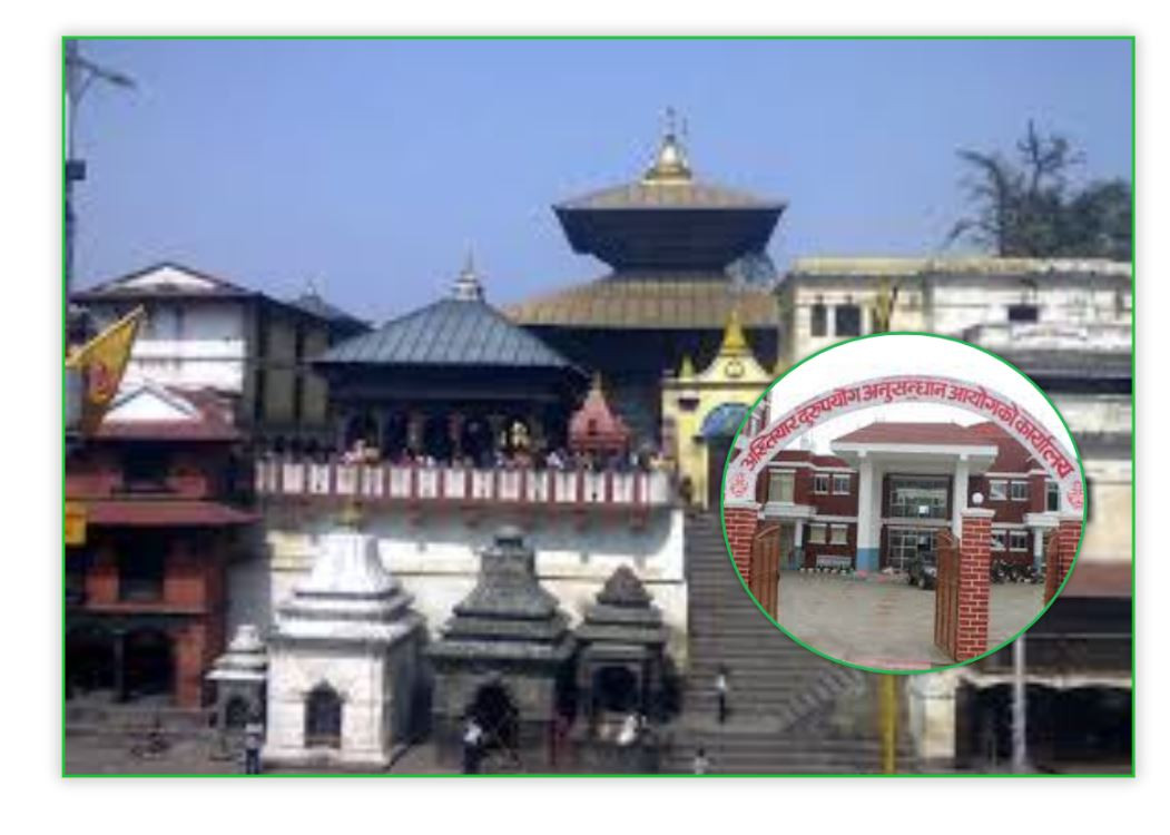 जलहरी जाँच्न अख्तियारको टोली पशुपतिनाथ मन्दिर जाँदै