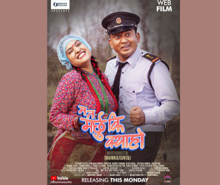 धुर्मुस सुन्तलीको `म त मर्छु कि क्या हो´ रिलिज हुदैँ