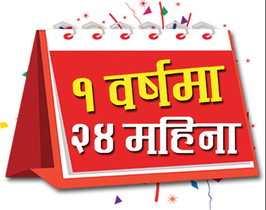 अब डिशहोममा १ वर्षको रिचार्ज गर्दा २ वर्ष टिभी हेर्न पाइने !