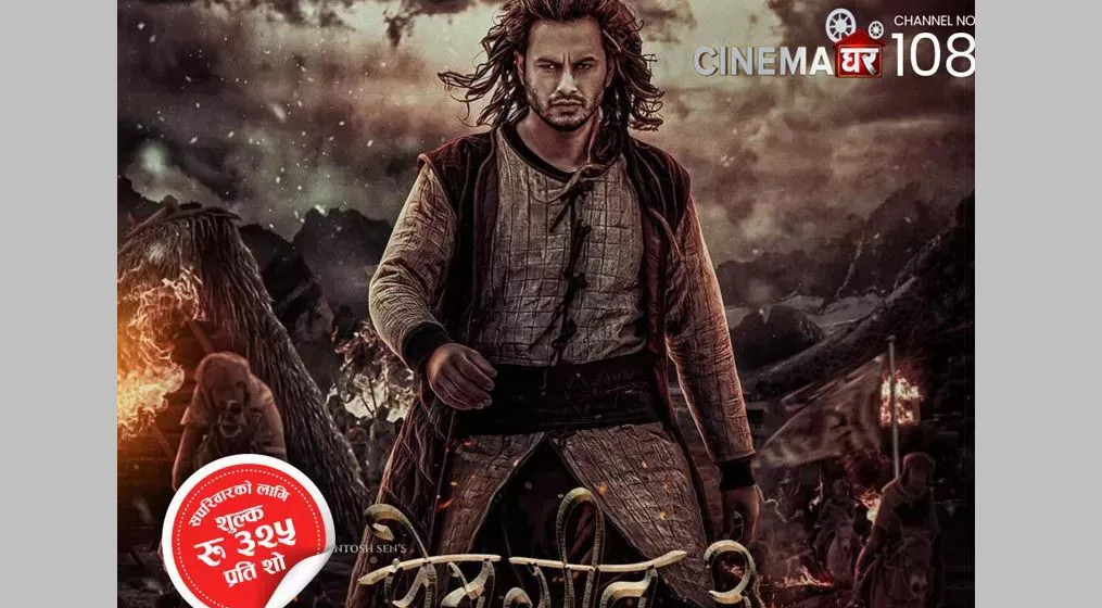 डिशहोममा प्रेम गीत-३ को विशेष प्रदर्शन हुँदै