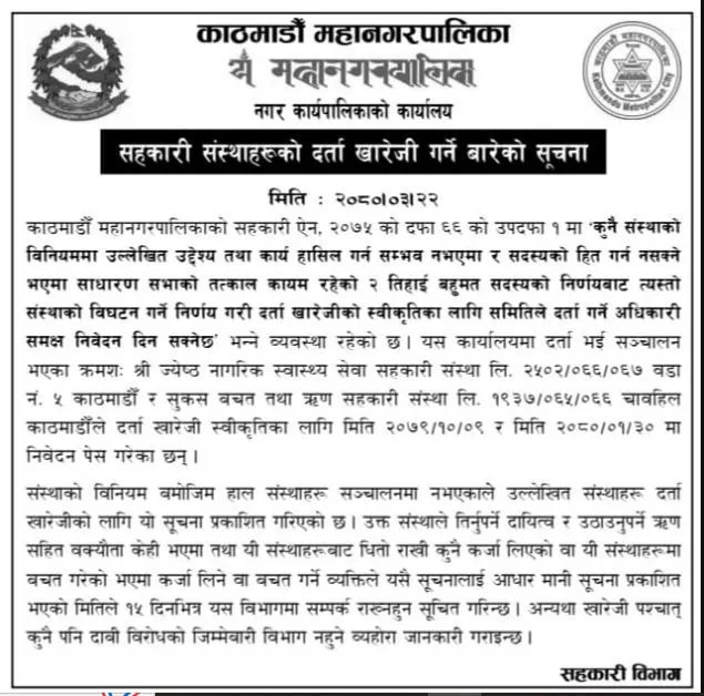 kathamndumahanagarpalika.webp