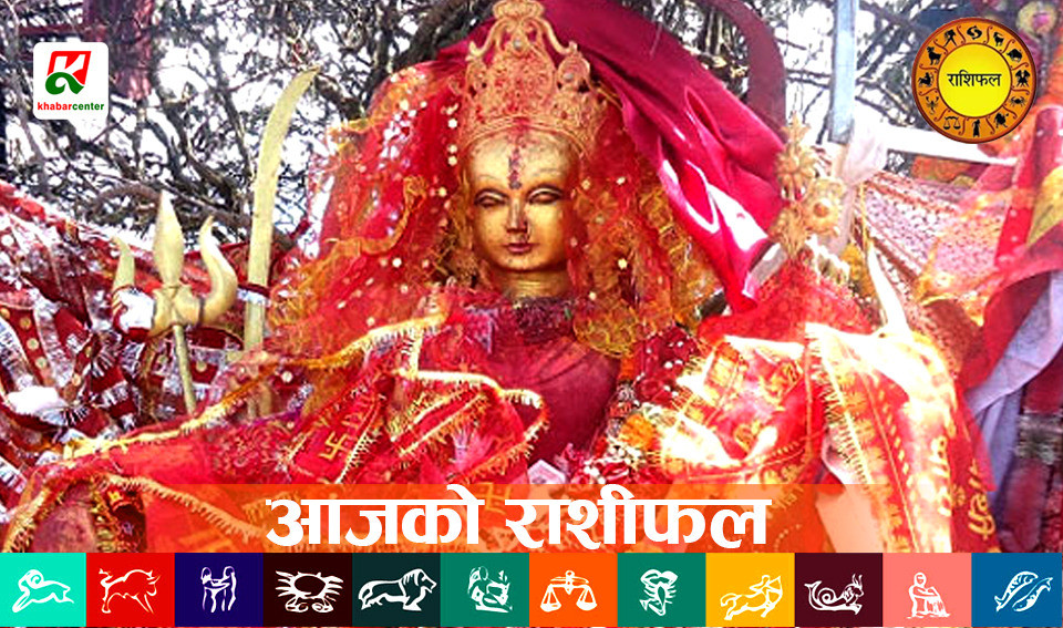 आज शुक्रवार, २०८१ माघ  ११ गतेको राशिफल