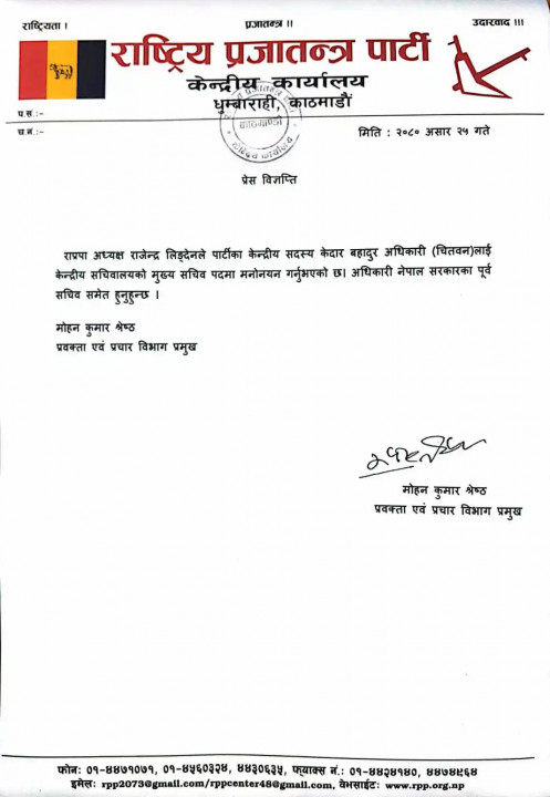notice of kedar bahadur adhikari.webp