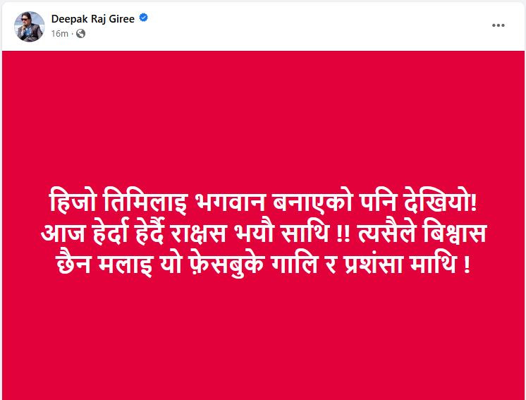 deepakraj giri(2).jpg