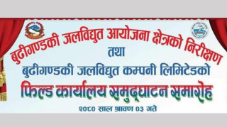 बुढीगण्डकी जलविधुत कम्पनीको उद्घाटन गर्न प्रधानमन्त्री प्रचण्ड गोरखा जादैँ 