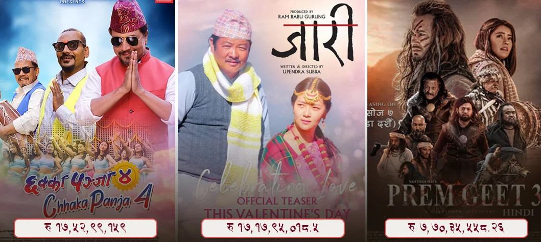 छक्का पन्जा ४ बन्यो सर्वाधिक कमाई गर्ने चलचित्र, अरुले कति कमाए ?