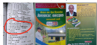 लोकसेवा तयारी पुस्तकमा महिलालाई अपमान गर्ने प्रश्नोत्तर, लेखक दासलाई निलम्बन गर्न माग
