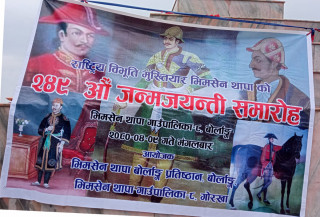 गोरखा बोर्लाङ्गमा राष्ट्रिय विभूति भीमसेन थापाको २४९ औं जन्मजयन्ती मनाइयो