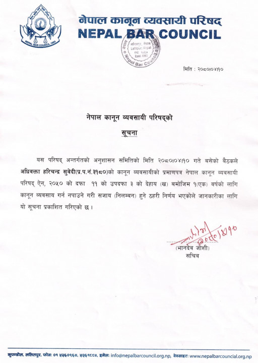 nepal bar council talika ppaer.jpg