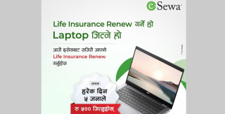इ–सेवाको थप एक नयाँ सुविधा सार्वजानिक