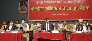 माओवादी केन्द्रको केन्द्रीय समिति बैठक आज पनि जारी रहने, पार्टीको योजना र कार्यविभाजनको प्रक्रिया अघि बढाउने तयारी 