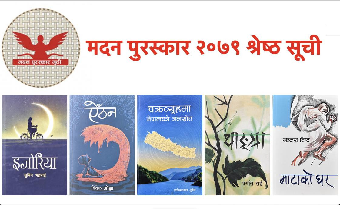 मदन पुरस्कारका लागि उत्कृष्ट पाँच कृति सार्वजनिक