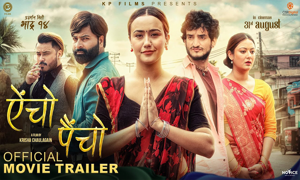 राजनीतिक कथाबस्तुमा आधारित चलचित्र ‘ऐंचो पैंचो’को ट्रेलर सार्वजनिक (भिडिओ)
