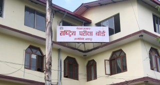 कक्षा १२ को नतिजा सार्वजनिक