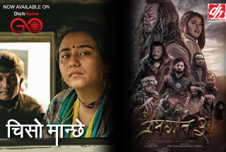 प्रेम गीत ३ र चिसो मान्छे अब डिशहोम गो एपमा नि: शुल्क हेर्न पाईने