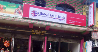ग्लोबल आइएमई बैंकको नयाँ ब्याजदर सार्वजनिक, कुन कर्जा लिँदा कति ब्याज ?