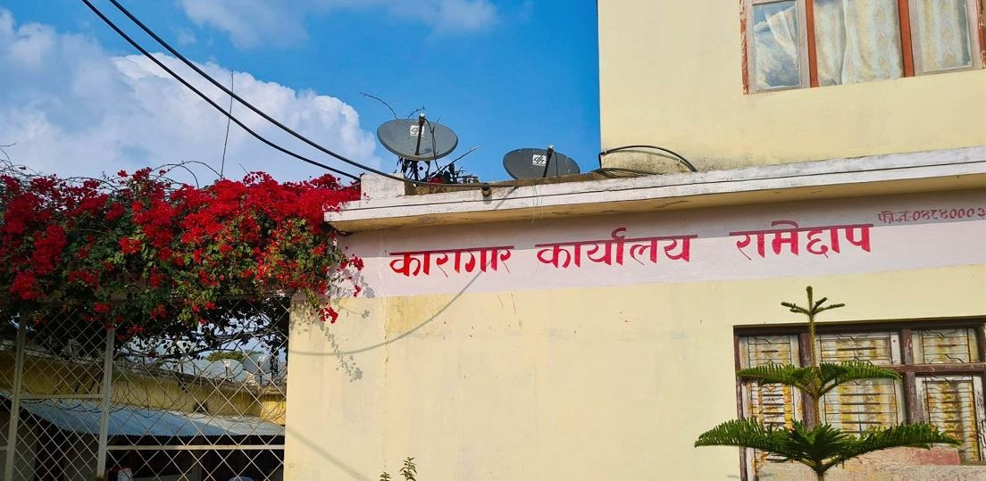 शौचालयमा लडेर रामेछाप कारागारमा एक कैदीको मृत्यु