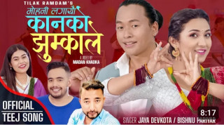 बिष्णु परियारको स्वरमा ‘मोहनी लगायो कानको झुम्काले’ तीज गीत सार्वजनिक