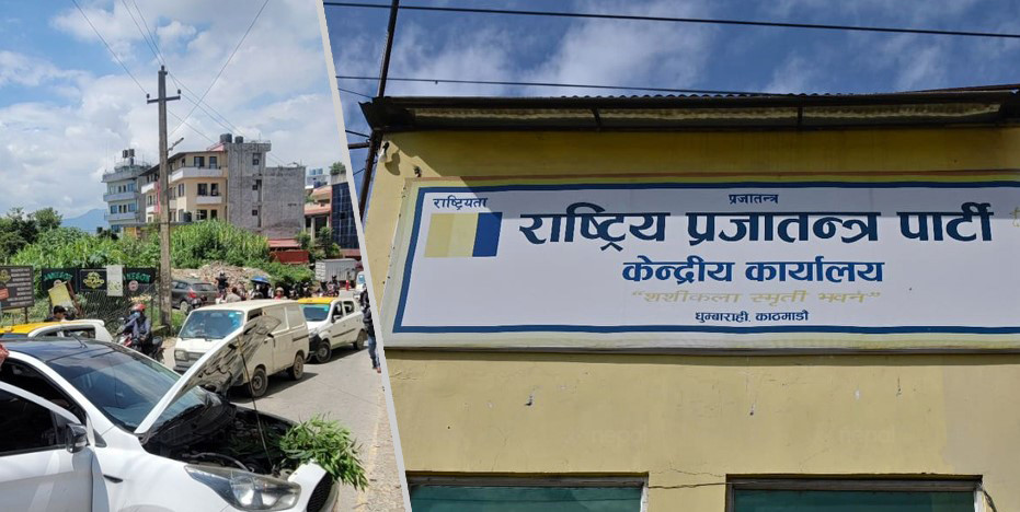 राप्रपा केन्द्रीय कार्यालय नभत्काउन उच्च अदालतको आदेश