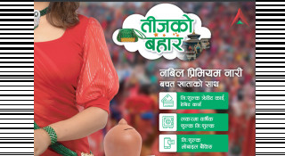 नबिलले ल्यायो तीज विशेष अफर, यस्ता छन् ग्राहकलाई सुविधाहरु