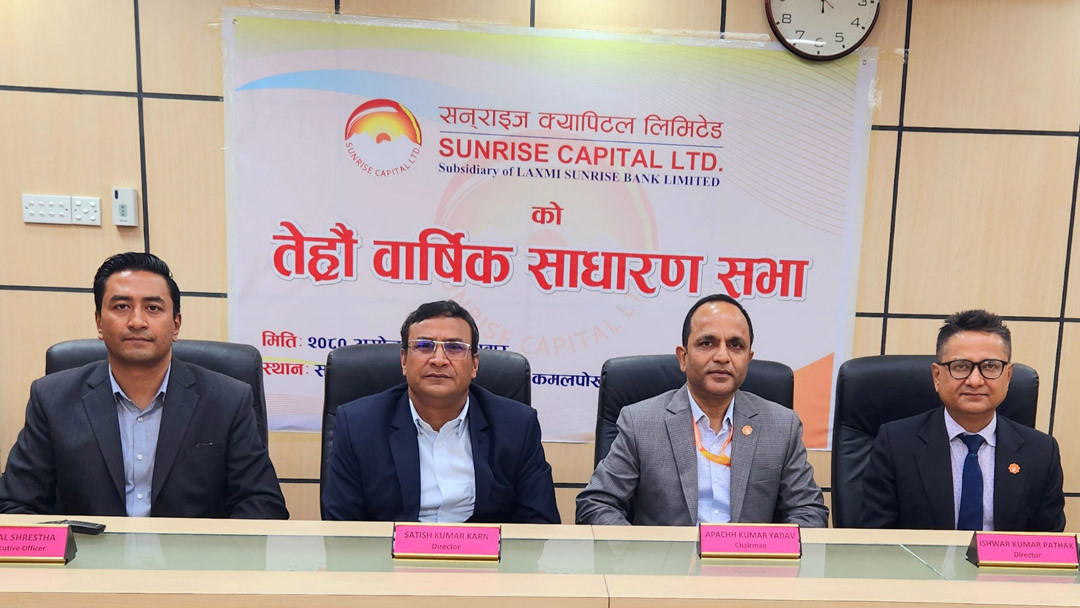 सनराइज क्यापिटलको १३औं वार्षिक साधारण सभा सम्पन्न, ३० प्रतिशत नगद लाभांश वितरण गर्ने