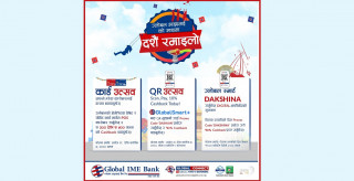 ग्लोबल आईएमई बैंकका ग्राहकलाई दसैँमा छुटैछुट