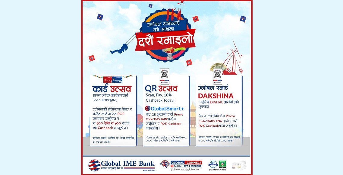 ग्लोबल आईएमई बैंकका ग्राहकलाई दसैँमा छुटैछुट