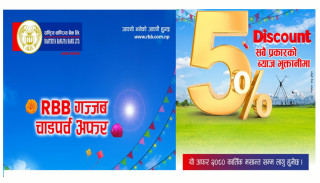 राष्ट्रिय वाणिज्य बैंकले  कार्तिक मसान्तसम्म ब्याज भुक्तानी गर्ने ऋणीलाई ५ प्रतिशत छुट दिने
