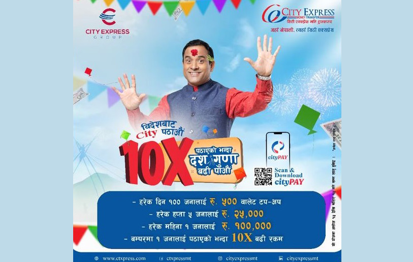 ‘विदेशबाट सिटी पठाऔँ दश गुणा बढी पाऔँ’ योजना : पहिलो एक लाख बिजेता स्वादेन लिम्बु