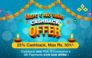 तिहार र छठ पर्वलाई लक्षित गर्दै  कुमारी बैंकको ‘क्यासब्याक अफर’ सार्वजनिक