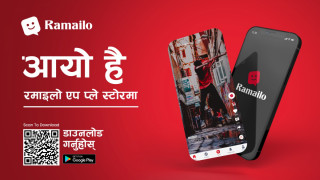 नेपाली भिडिओ एप 'रमाइलो' सार्वजनिक, के–के छन् सुविधा  ?