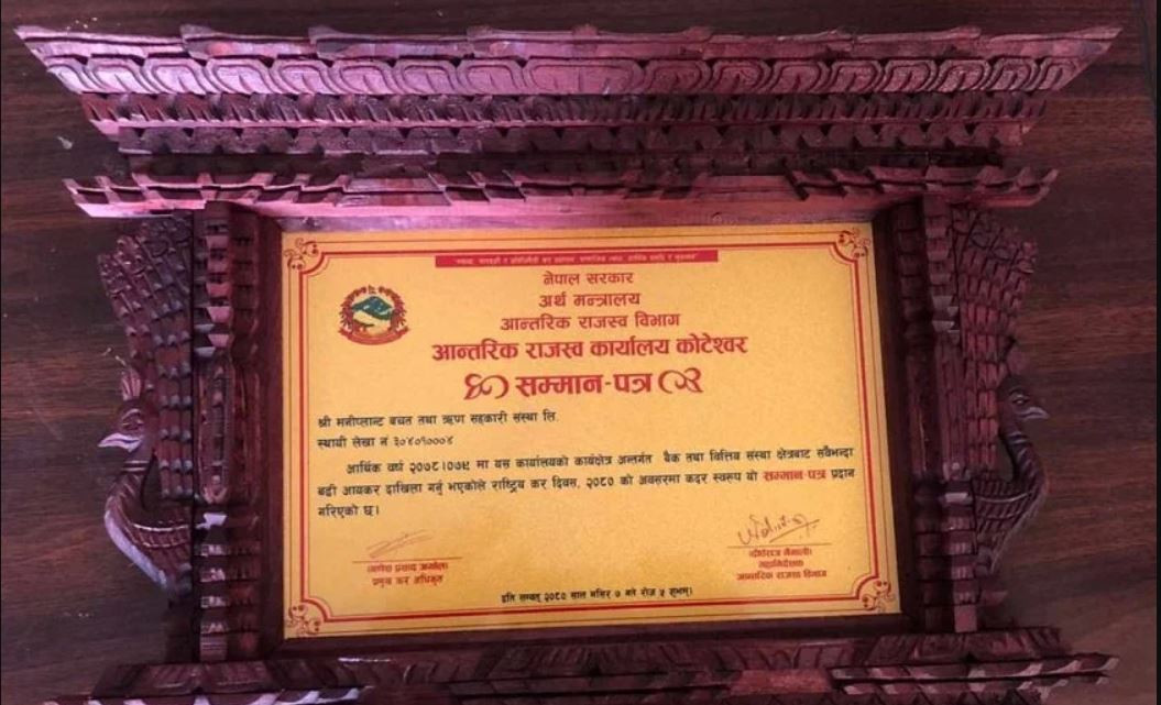 मनिप्लान्ट सहकारी सबैभन्दा धेरै कर तिर्नेमा सम्मानित