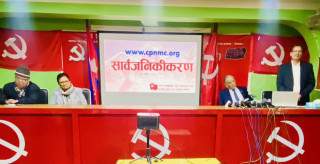 माओवादी केन्द्रले आजबाट सार्वजनिक गर्‍यो पार्टीको नयाँ  वेबसाइट