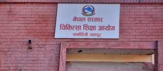 चिकित्सा शिक्षा आयोगको निर्देशकका लागि १२ जनाको प्रारम्भिक छनोटमा