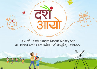 लक्ष्मी सनराइज बैंकले ल्यायो ‘दसैँ आयो’ योजना, मोबाइल मनि, डेबिट र क्रेडिट कार्ड प्रयोग गर्दा विशेष अफर
