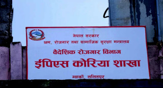 इपिएसको नयाँ आवेदन आह्वानमा ढिलाइ, ३० हजारभन्दा धेरै पर्खाइमा