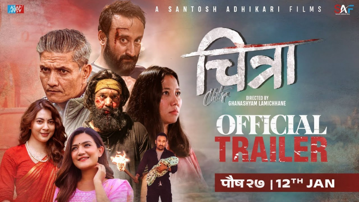 फिल्म ‘चित्रा’ को ट्रेलर सार्वजनिक (भिडिओ)