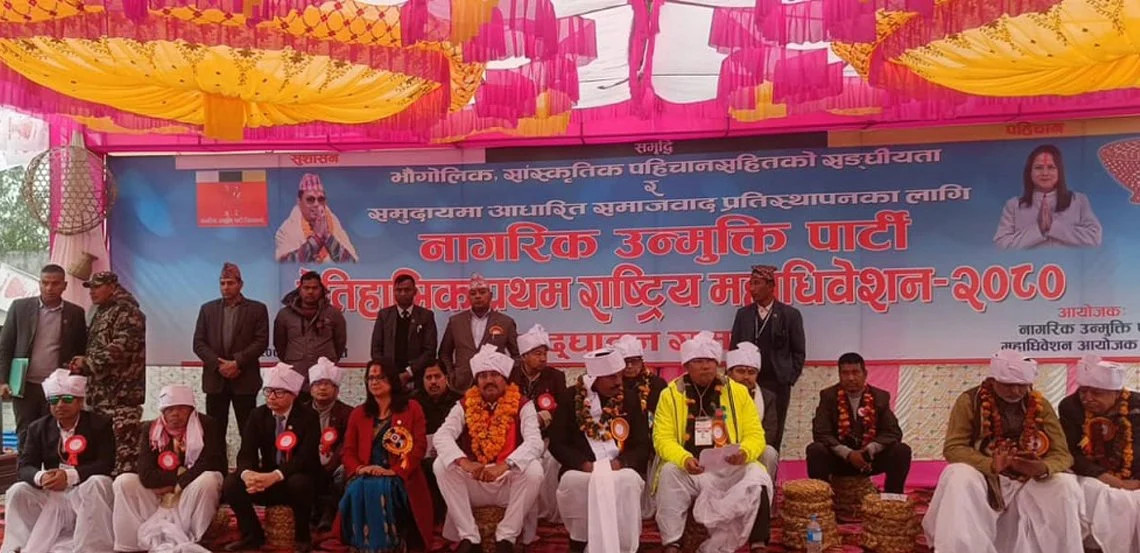 नागरिक उन्मुक्ति पार्टीको अध्यक्षमा रेशम चौधरीको उम्मेदवारी