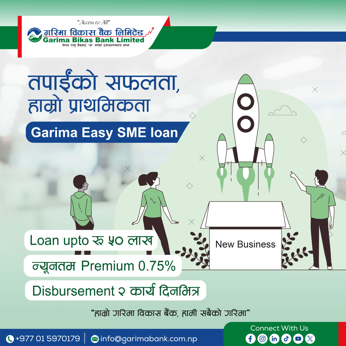 गरिमा विकास बैंक लिमिटेडद्वारा गरिमा सरल एसएमई कर्जा