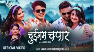 शान्तिश्री र लेख काफ्लेको ‘चुईगम चपार’ सार्वजनिक