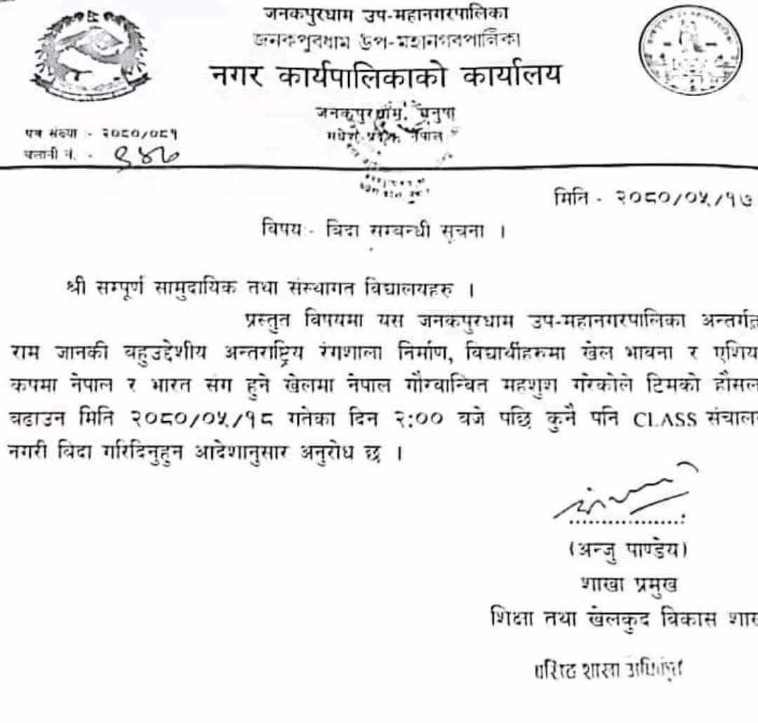 janakpur-1693797168.jpg