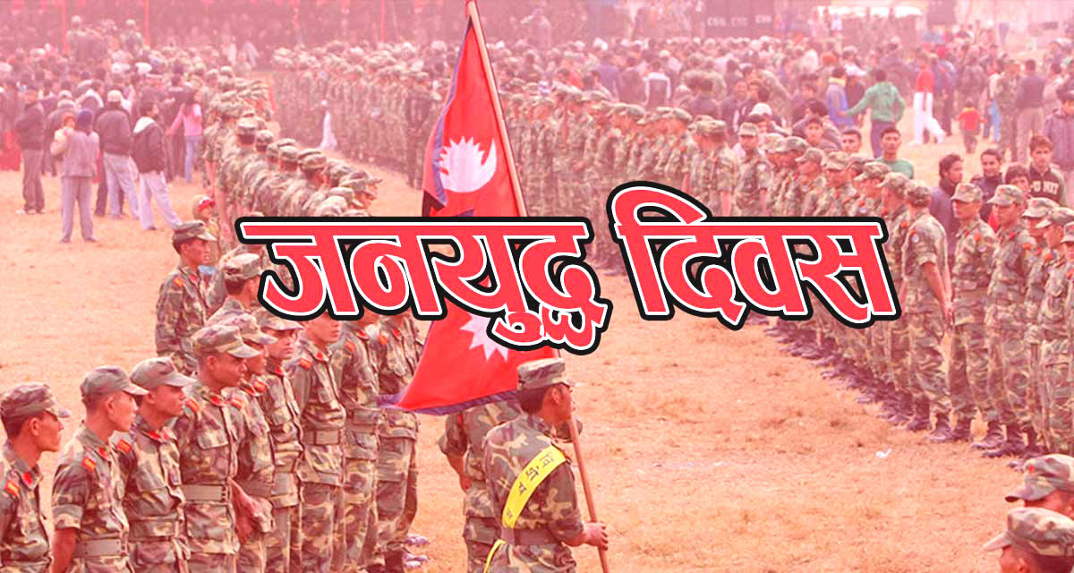 गण्डकीका ८ पालिकाले मनाए जनयुद्ध दिवस