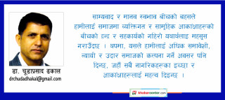 समकालीन समाजवाद र विश्वव्यापी परिप्रेक्ष्य