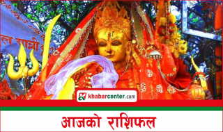 आज आइतवार, २०८१ चैत्र १० गतेको राशिफल