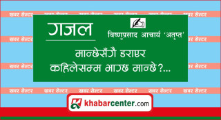 गजल