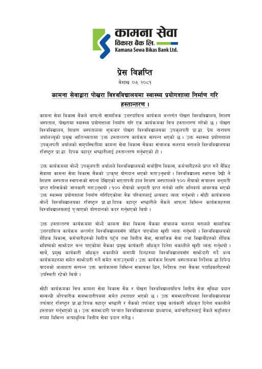 Press Release_KSBBL_PokharaUniversity_page-0001.jpg