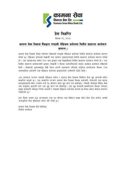 Press Release_KSBBL_GMC_page-0001.jpg