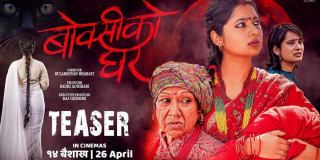 ‘बोक्सीको घर’ले रञ्जना हलमा मनायो ५१ दिन