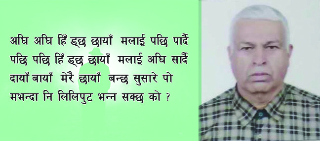 कविता : छायाँ