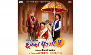 दीपकराजले सार्वजनिक गरे ‘छक्कापञ्जा ५'  को फस्टलुक पोस्टर, फिल्म दसैंमा प्रदर्शन हुने